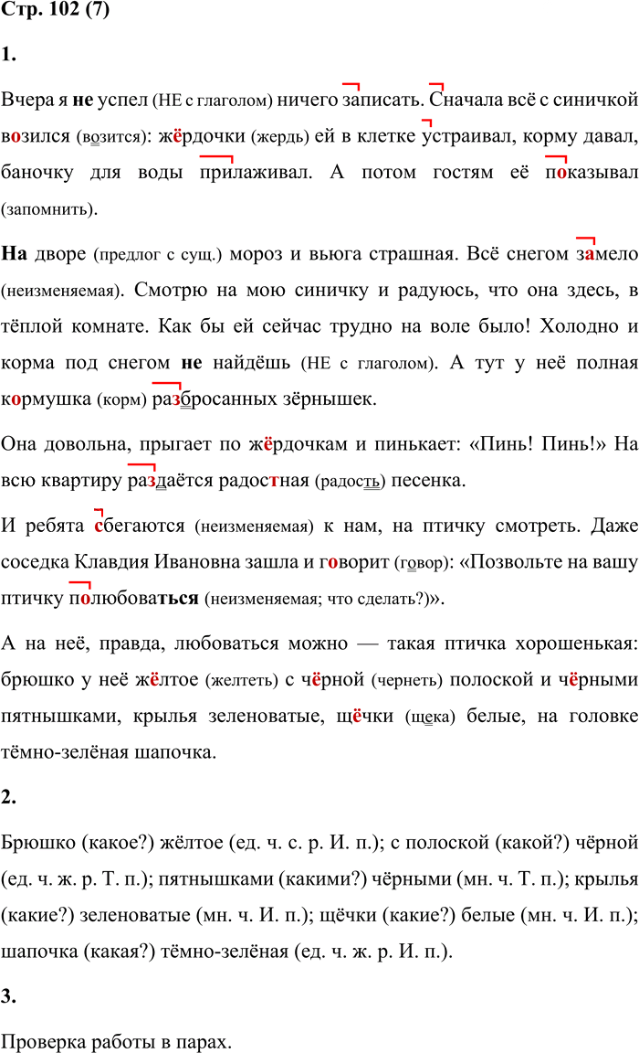 Иллюстрация к решению «Стр.102 Часть 1 ГДЗ Матвеева 4 класс (Русский язык)», 1