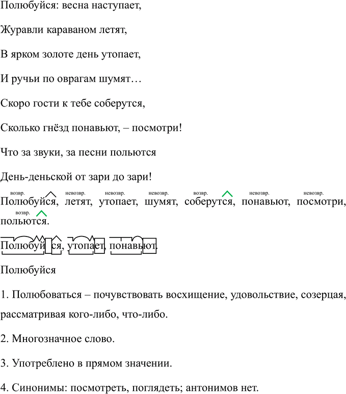 Иллюстрация к решению «Упр.716 ГДЗ Ладыженская Баранов 5 класс (Русский язык)», 1