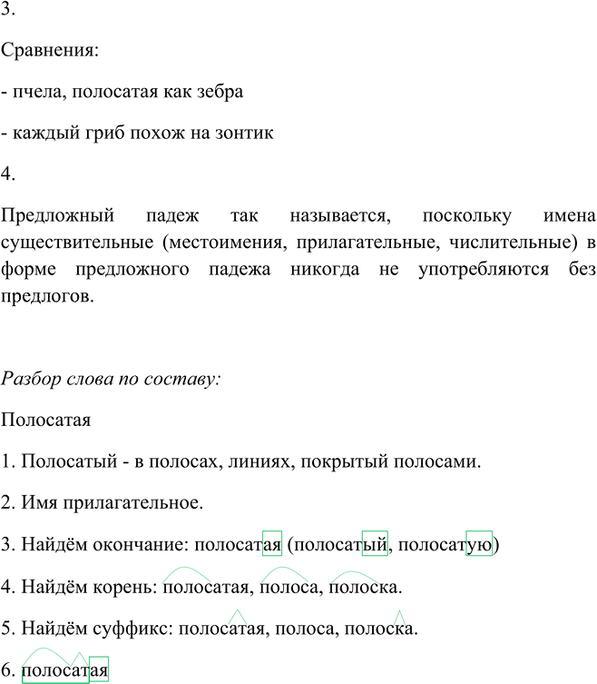 Иллюстрация к решению «Упр.154 Часть 1 ГДЗ Канакина Горецкий 4 класс (Русский язык)», 2