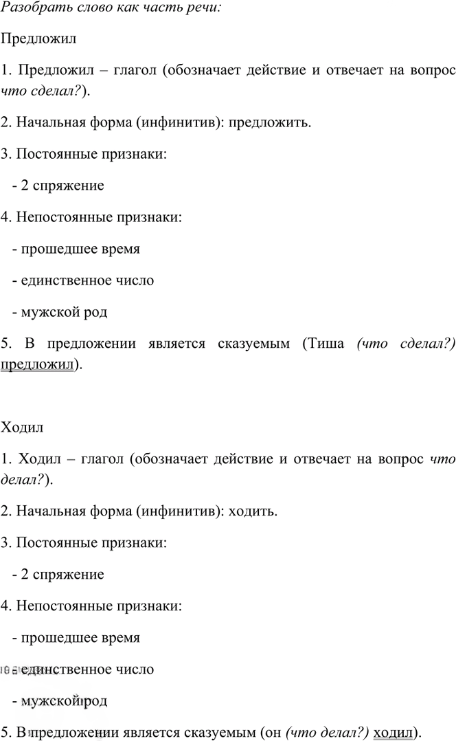 Иллюстрация к решению «Упр.506 Часть 2 ГДЗ Рамзаева 4 класс (Русский язык)», 5