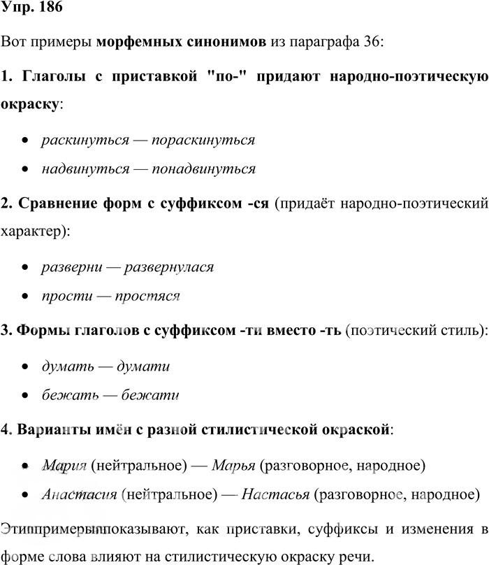 Иллюстрация к решению «Упр.186 ГДЗ Бабайцева 10-11 класс (Русский язык)», 1