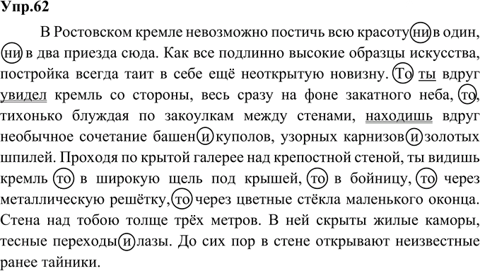 Иллюстрация к решению «Упр.62 Глава 2 ГДЗ Шмелев 9 класс (Русский язык)», 1