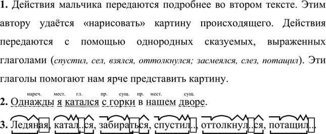 Иллюстрация к решению «Упр.679 Часть 2 ГДЗ Разумовская Львова 5 класс (Русский язык)», 4