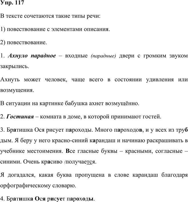 Иллюстрация к решению «Упр.117 Часть 1 ГДЗ Рыбченкова Александрова 5 класс (Русский язык)», 1