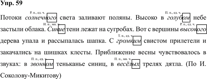 Иллюстрация к решению «Упр.59 Часть 2 ГДЗ Рабочая тетрадь Канакина Горецкий 4 класс (Русский язык)», 1