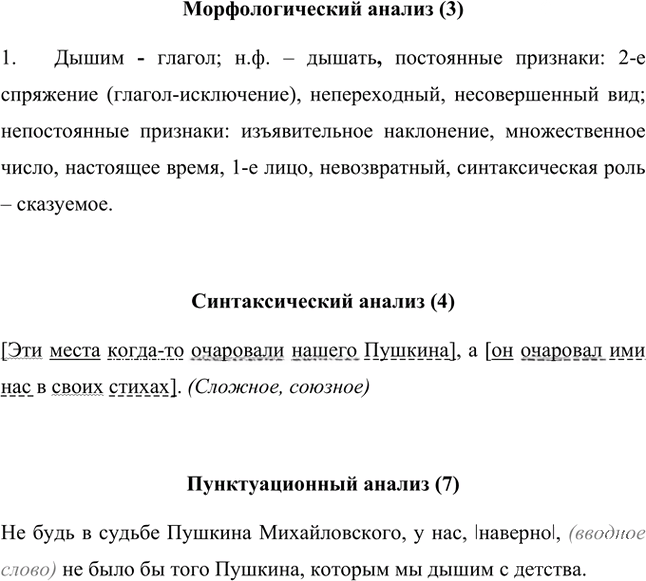 Иллюстрация к решению «Упр.645 ГДЗ Лидман-Орлова Пименова 6 класс (Русский язык)», 2