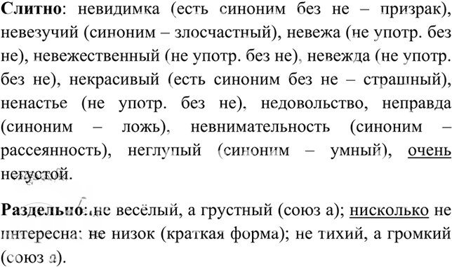 Иллюстрация к решению «Упр.353 ГДЗ Рыбченкова Александрова 6 класс (Русский язык)», 2