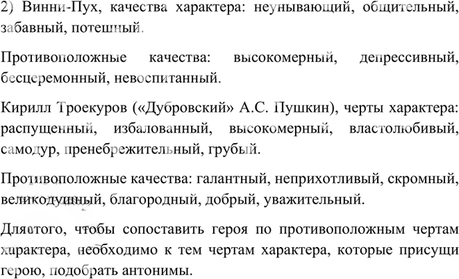 Иллюстрация к решению «Упр.20 Глава 4 ГДЗ Шмелев 6 класс (Русский язык)», 2