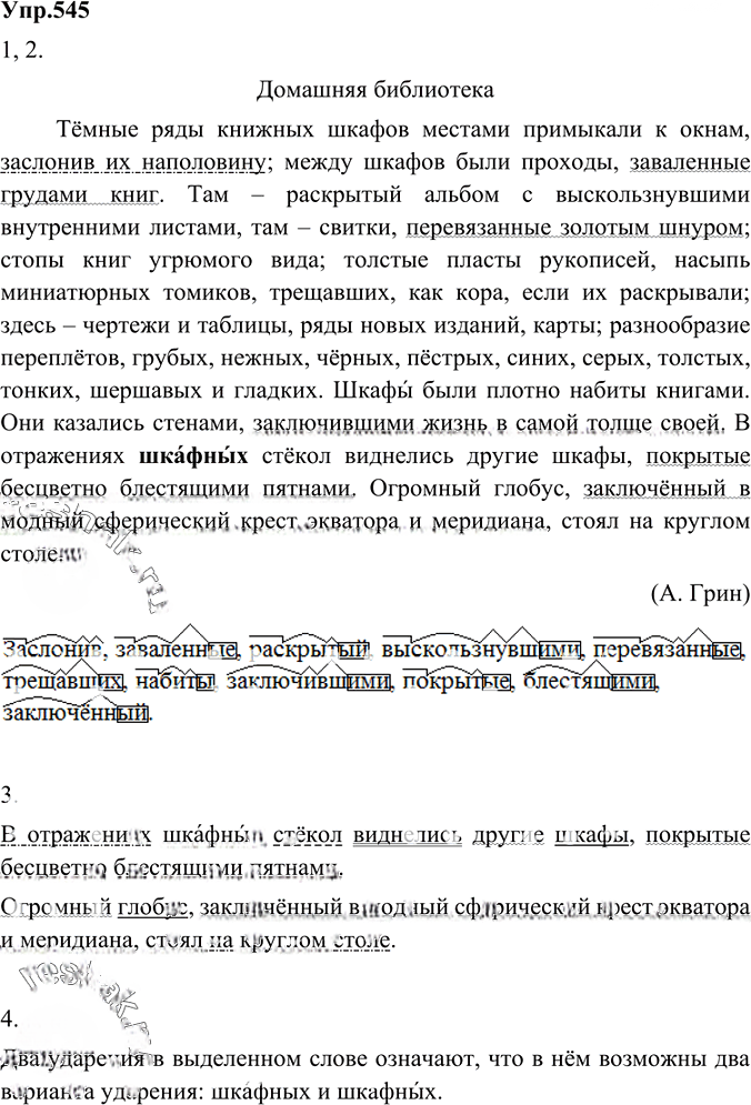 Иллюстрация к решению «Упр.545 ГДЗ Разумовская Львова 6 класс (Русский язык)», 3
