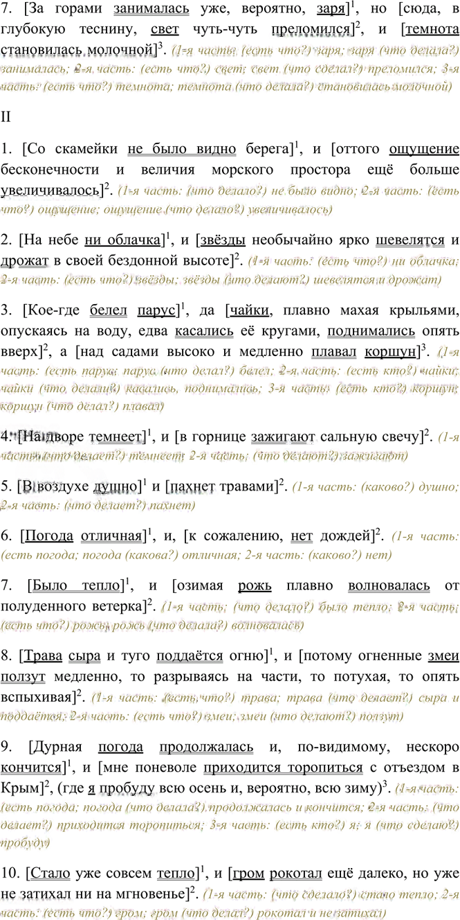 Иллюстрация к решению «Упр.455 ГДЗ Греков Крючков 10-11 класс (Русский язык)», 6