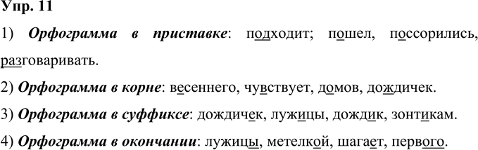 Иллюстрация к решению «Упр.11 Материал для повторения Часть 2 ГДЗ Иванов Кузнецова 4 класс (Русский язык)», 1