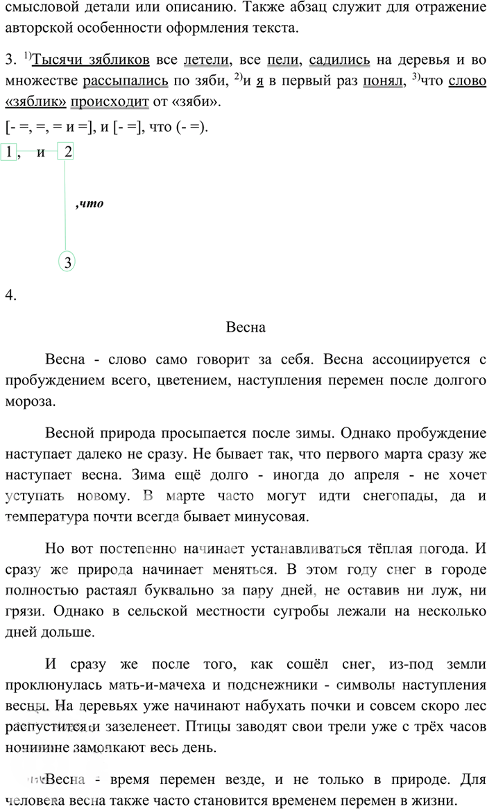 Иллюстрация к решению «Упр.159 Часть 2 ГДЗ Гольцова 10-11 класс (Русский язык)», 3