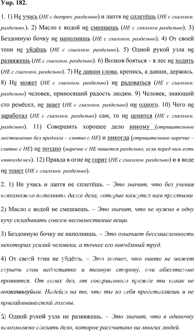 Иллюстрация к решению «Упр.182 Часть 1 ГДЗ Быстрова Кибирева 8 класс (Русский язык)», 1