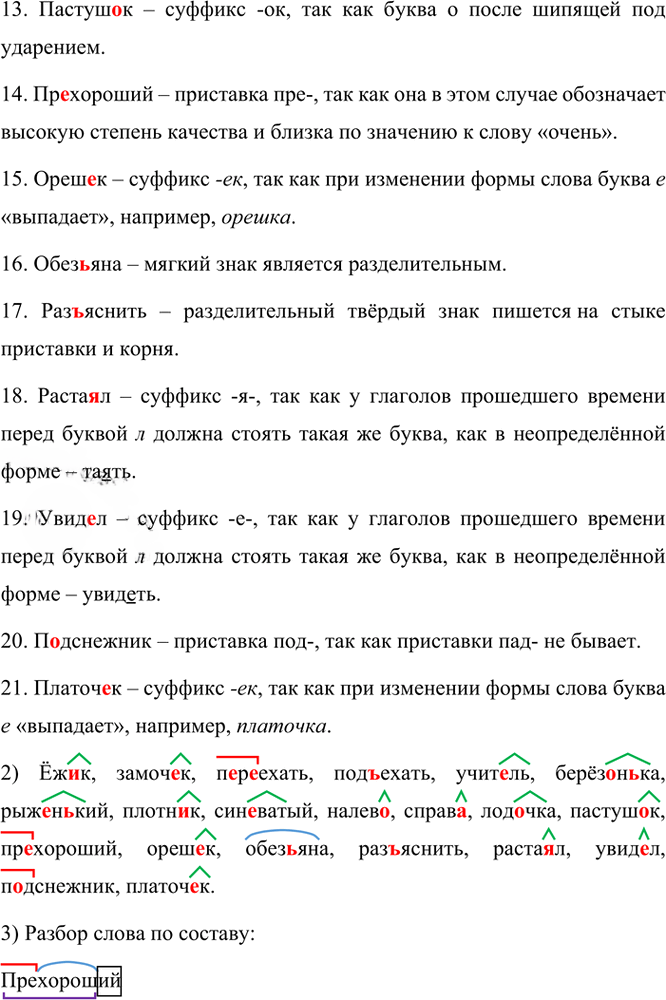 Иллюстрация к решению «Упр.287 Часть 2 ГДЗ Канакина Горецкий 4 класс (Русский язык)», 12