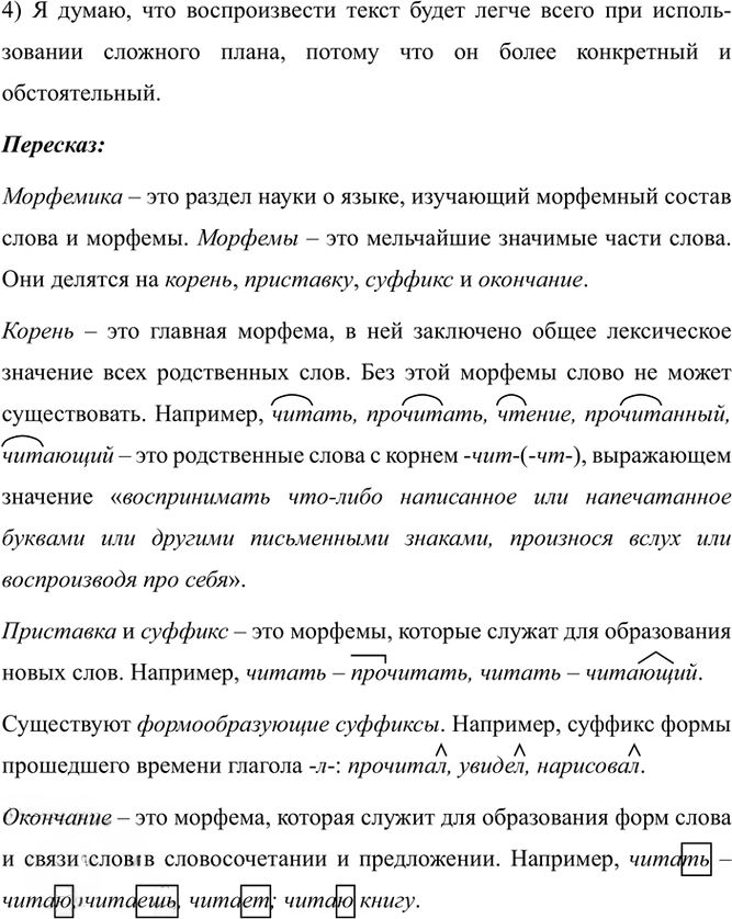 Иллюстрация к решению «Упр.212 ГДЗ Александрова Загоровская 5 класс (Русский язык)», 3