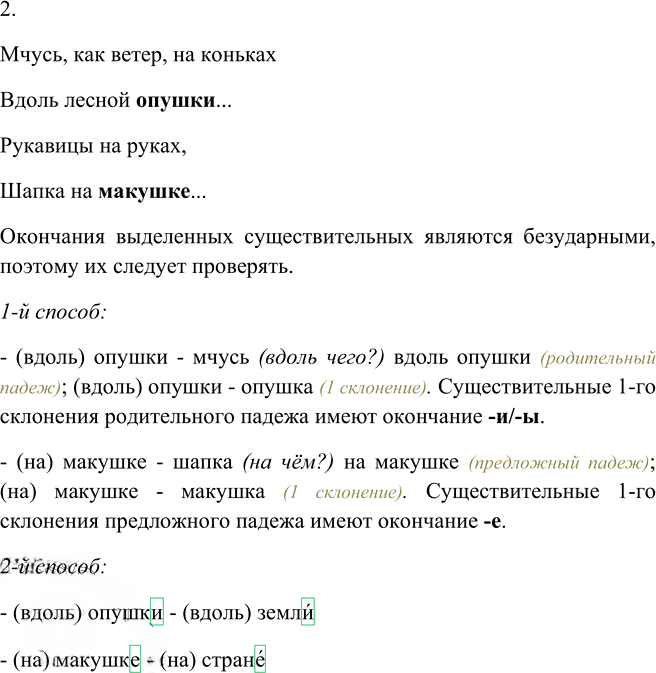 Иллюстрация к решению «Упр.189 Часть 1 ГДЗ Канакина Горецкий 4 класс (Русский язык)», 1