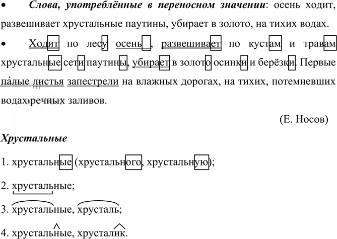 Иллюстрация к решению «Упр.91 Часть 1 ГДЗ Канакина Горецкий 4 класс (Русский язык)», 2