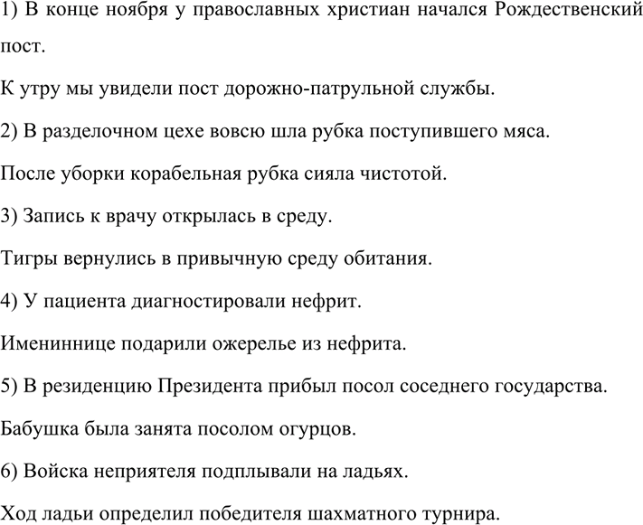 Иллюстрация к решению «Упр.618 ГДЗ Разумовская Львова 7 класс (Русский язык)», 2