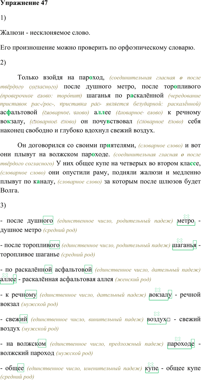 Иллюстрация к решению «Упр.47 Глава 6 ГДЗ Шмелев 5 класс (Русский язык)», 1
