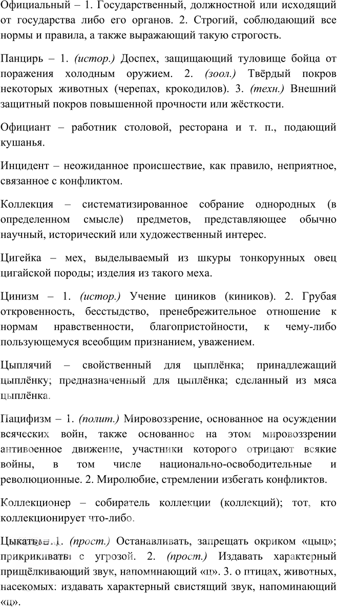 Иллюстрация к решению «Упр.253 ГДЗ Пичугов Еремеева 9 класс (Русский язык)», 4
