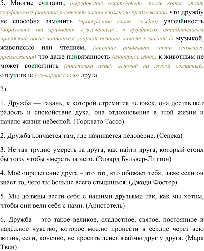 Иллюстрация к решению «Упр.116 Глава 3 ГДЗ Шмелев 9 класс (Русский язык)», 3