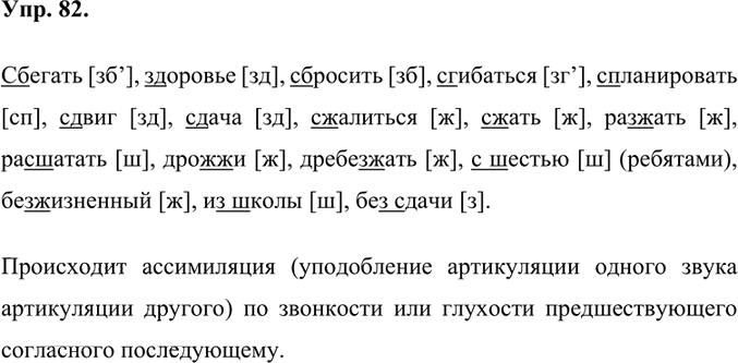 Иллюстрация к решению «Упр.82 Часть 1 ГДЗ Быстрова Кибирева 7 класс (Русский язык)», 1