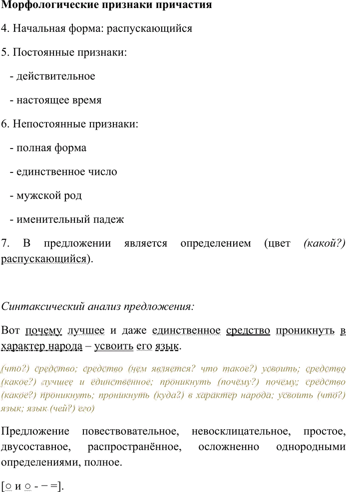 Иллюстрация к решению «Упр.21 ГДЗ Гусарова 10 класс (Русский язык)», 3