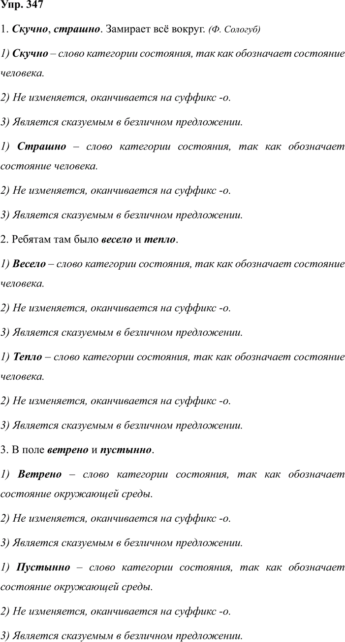 Иллюстрация к решению «Упр.347 ГДЗ Разумовская Львова 7 класс (Русский язык)», 1