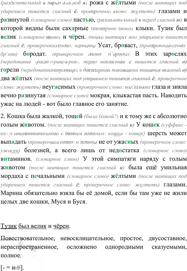 Иллюстрация к решению «Упр.57 Глава 4 ГДЗ Шмелев 6 класс (Русский язык)», 2