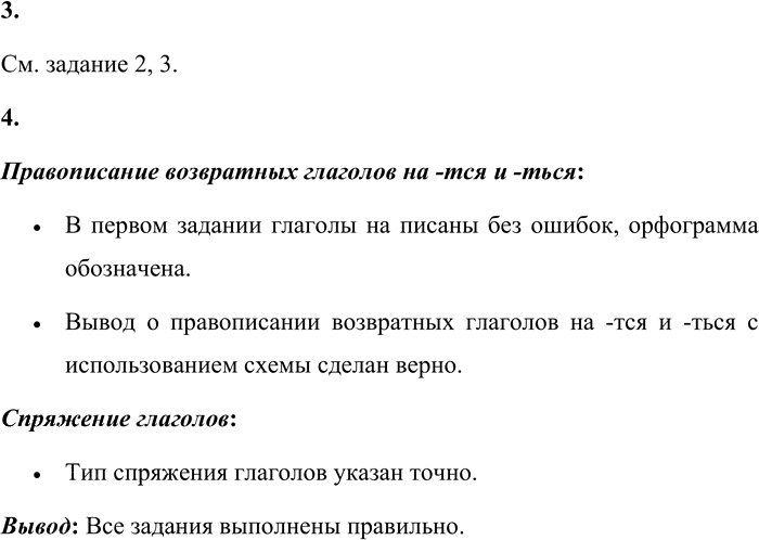 Иллюстрация к решению «Стр.83-84 Часть 2 ГДЗ Матвеева 4 класс (Русский язык)», 2