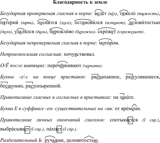 Иллюстрация к решению «Упр.553 ГДЗ Ладыженская Баранов 5 класс (Русский язык)», 1