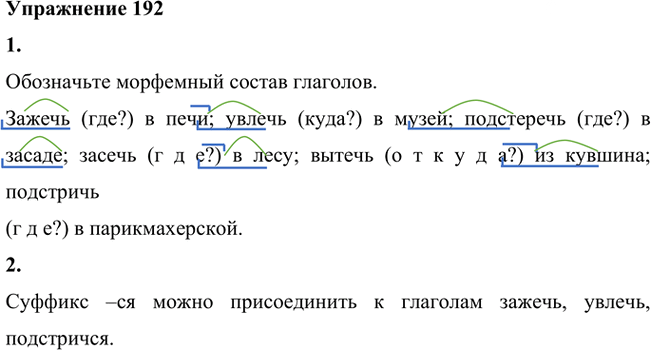 Иллюстрация к решению «Упр.192 ГДЗ Лидман-Орлова Пименова 6 класс (Русский язык)», 1