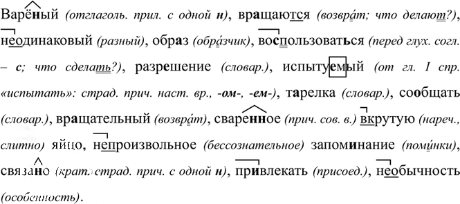 Иллюстрация к решению «Упр.46 Часть 1 ГДЗ Рыбченкова Александрова 7 класс (2026) (Русский язык)», 1