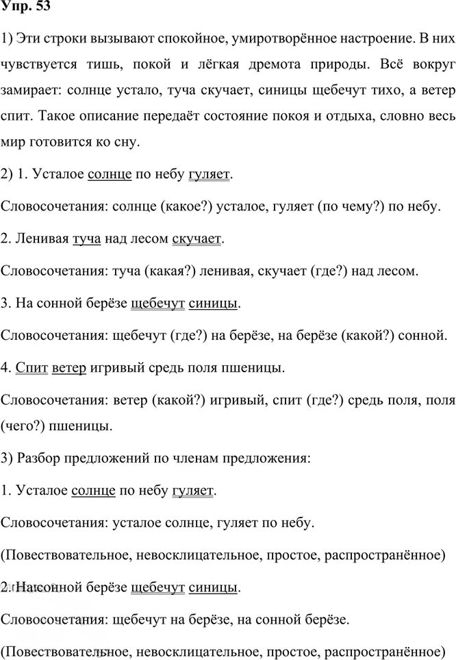 Иллюстрация к решению «Упр.53 Часть 1 ГДЗ Канакина Горецкий 3 класс (Русский язык)», 1