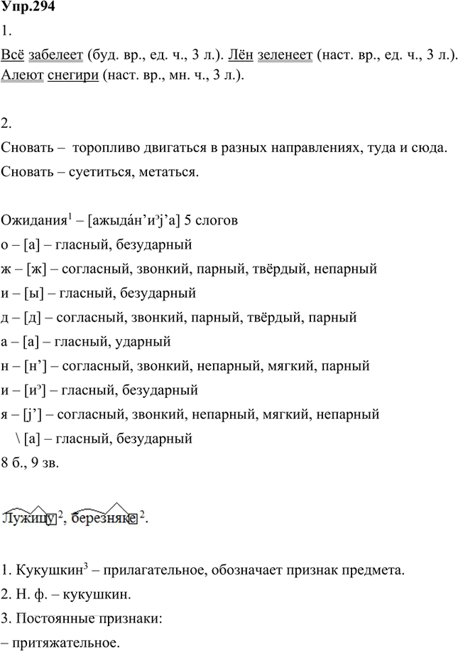 Иллюстрация к решению «Упр.294 Часть 2 ГДЗ Быстрова Кибирева 5 класс (Русский язык)», 1