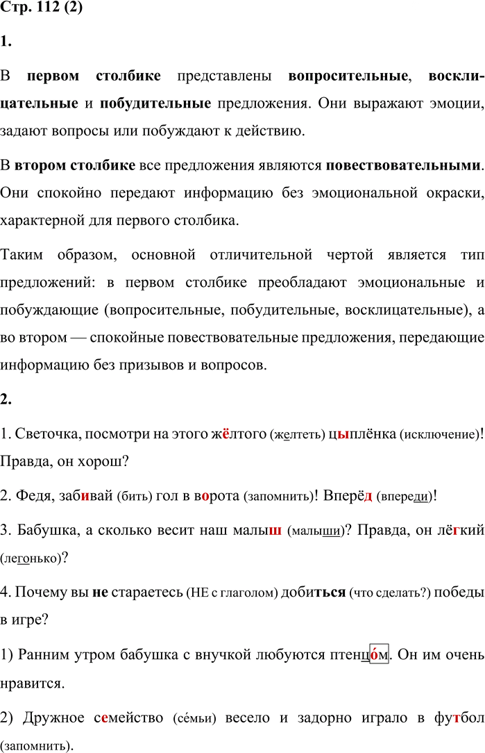 Иллюстрация к решению «Стр.112 Часть 1 ГДЗ Матвеева 4 класс (Русский язык)», 1