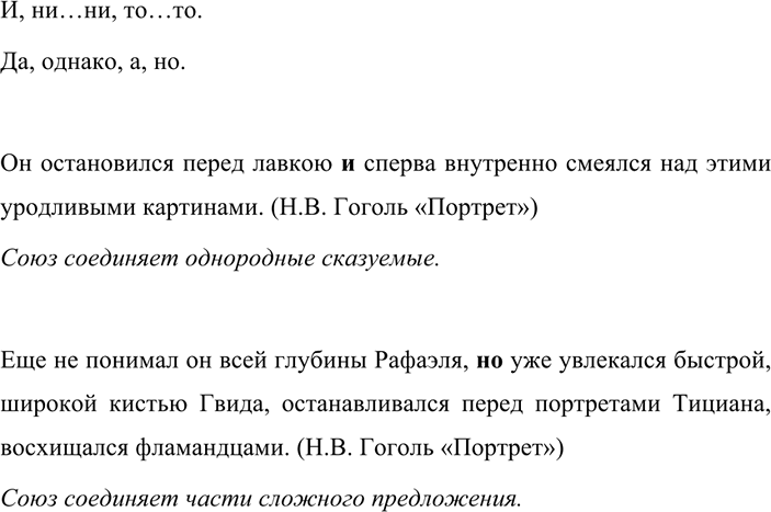 Иллюстрация к решению «Упр.428 ГДЗ Разумовская Львова 7 класс (Русский язык)», 2