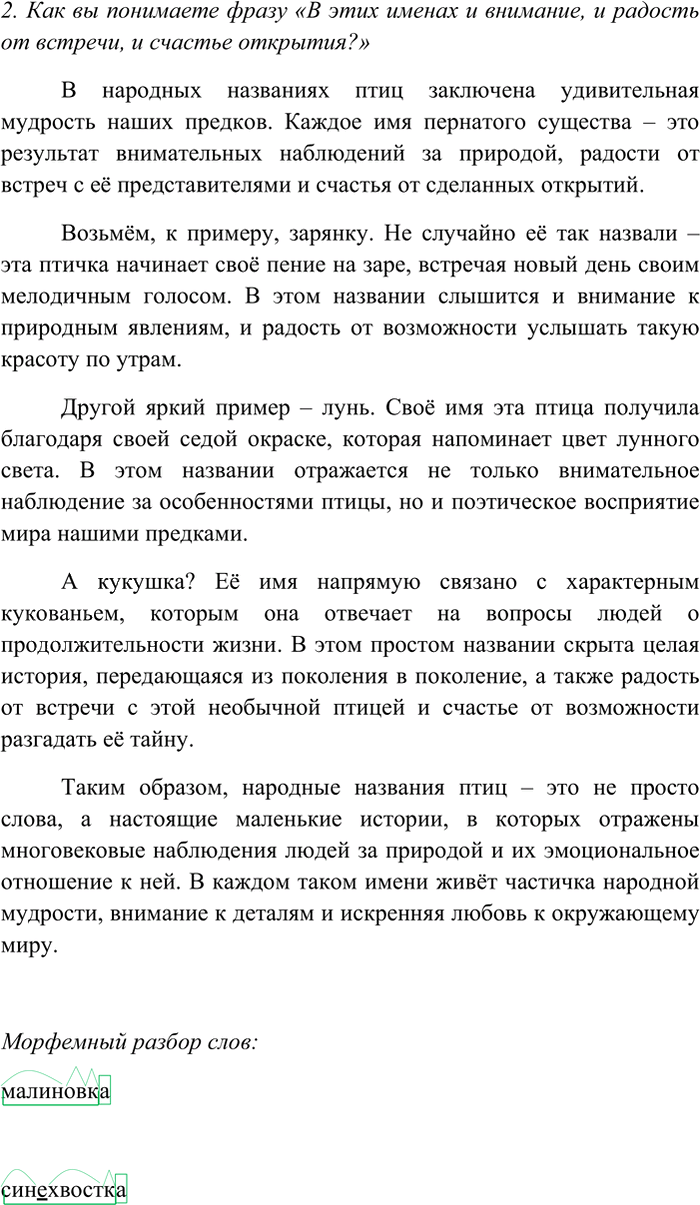 Иллюстрация к решению «Упр.524 ГДЗ Рыбченкова Александрова 7 класс (Русский язык)», 2