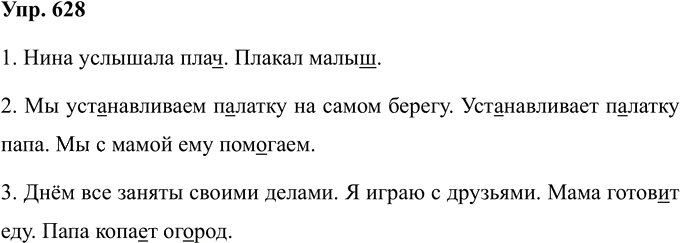 Иллюстрация к решению «Упр.628 Часть 2 ГДЗ Соловейчик 4 класс (Русский язык)», 1