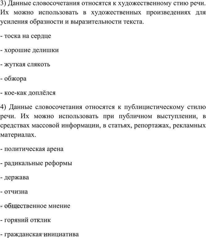 Иллюстрация к решению «Упр.60 Часть 1 ГДЗ Рыбченкова Александрова 7 класс (2026) (Русский язык)», 2