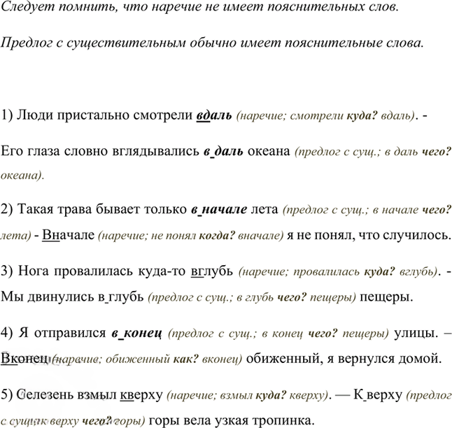 Иллюстрация к решению «Упр.49 Часть 2 ГДЗ Рыбченкова Александрова 7 класс (2026) (Русский язык)», 1