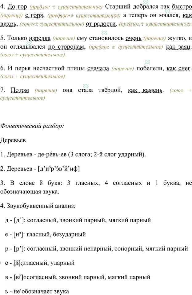 Иллюстрация к решению «Упр.38 Глава 4 ГДЗ Шмелев 8 класс (Русский язык)», 3