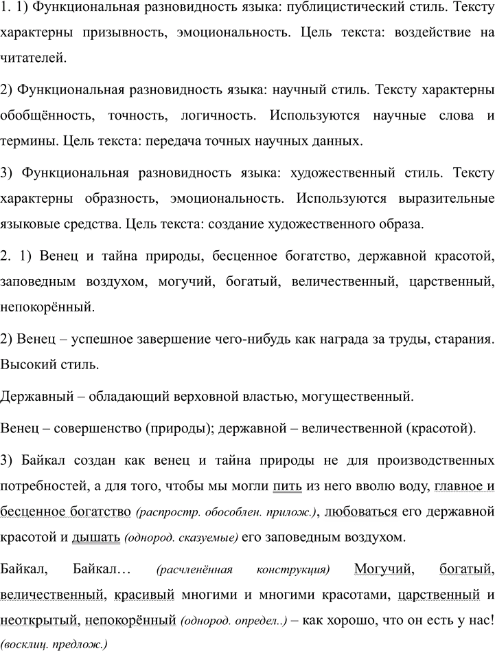 Иллюстрация к решению «Упр.14 ГДЗ Разумовская 9 класс (Русский язык)», 1