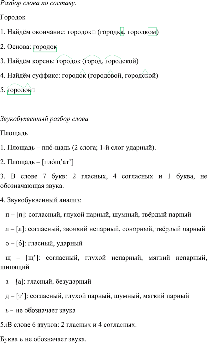 Иллюстрация к решению «Упр.314 Часть 1 ГДЗ Рамзаева 3 класс (Русский язык)», 2