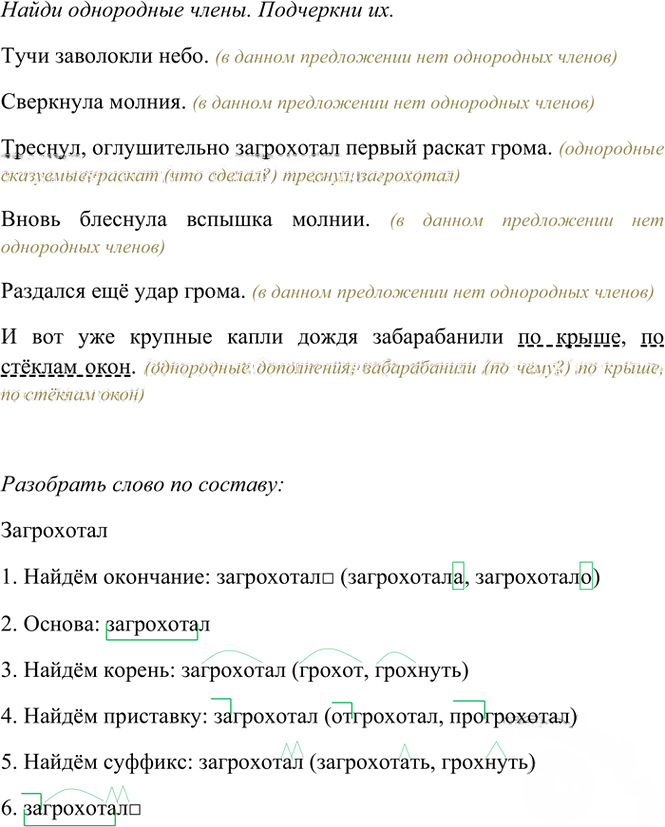 Иллюстрация к решению «Упр.523 Часть 2 ГДЗ Рамзаева 4 класс (Русский язык)», 3