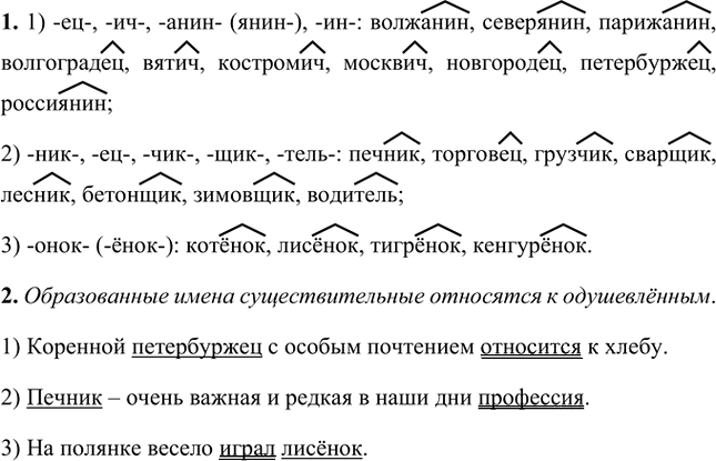 Иллюстрация к решению «Упр.719 Часть 2 ГДЗ Разумовская Львова 5 класс (Русский язык)», 3