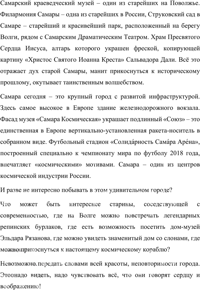 Иллюстрация к решению «Упр.262 Часть 1 ГДЗ Быстрова Кибирева 9 класс (Русский язык)», 7