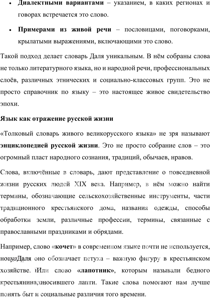 Иллюстрация к решению «Упр.65 ГДЗ Александрова Загоровская 10 класс (Русский язык)», 3