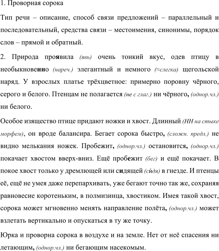 Иллюстрация к решению «Упр.424 ГДЗ Разумовская Львова 7 класс (Русский язык)», 2