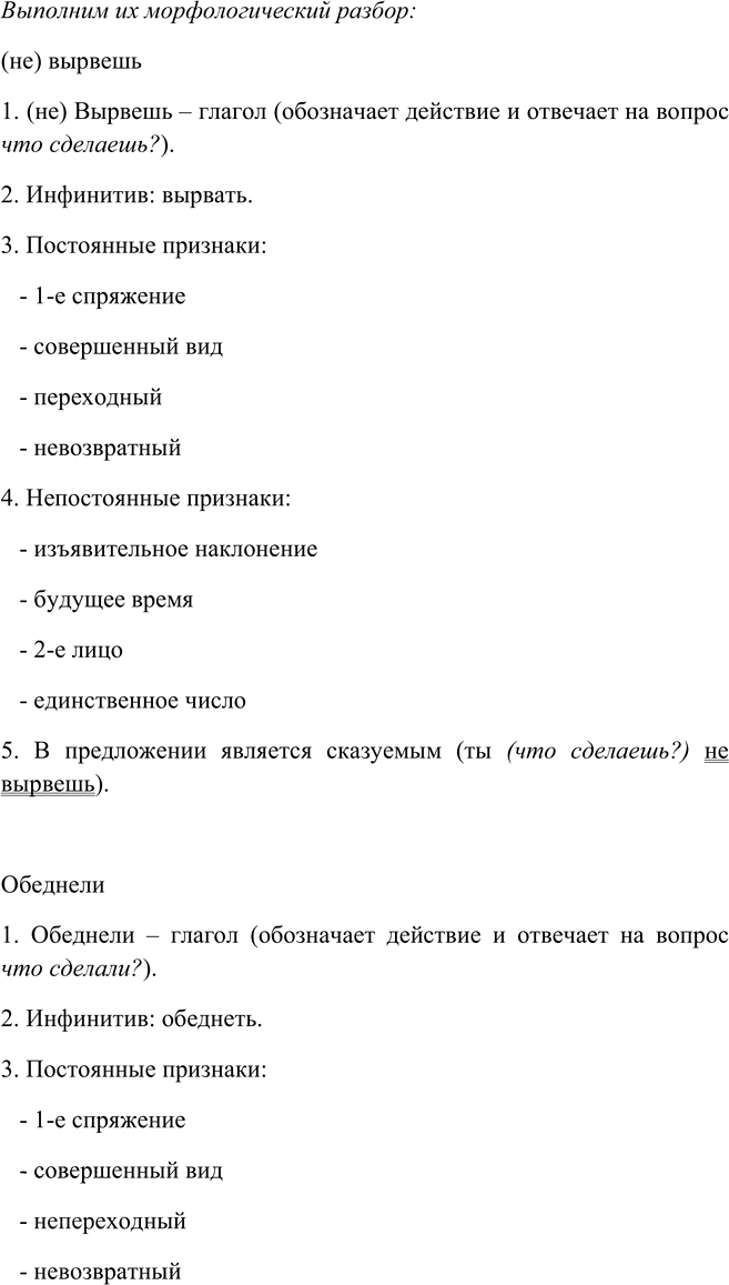 Иллюстрация к решению «Упр.567 ГДЗ Рыбченкова Александрова 6 класс (Русский язык)», 5